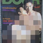 นิตยสาร DOOR VOL.35 สภาพดี นายแบบ2คนทำกิจกรรมร่วมกัน