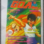 การ์ตูนเก่าโกล์ GOAL เล่มเดียวจบ