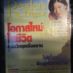 หนังสือ ReaDer's Digest สรรสาระ ฉบับที่ 2003/02 มีนาคม 2545