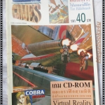 นิตยสารเกมส์ COMPUTER TIME GAMES ฉบับที่03 ปี2537