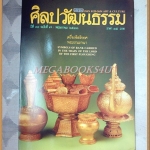 นิตยสารศิลปวัฒนธรรม ปีที่11 ฉบับ07 พฤษภาคม 2533 สภาพดี