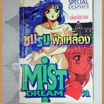 หนังสือการ์ตูนชมรมฟ้าเหลือง เล่มเดียวจบ SPECIAL COMICS สภาพดี