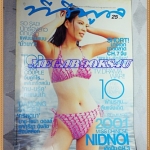 นิตยสารทีวีพูล ปกนิดหน่อย ฉบับที่570,พฤษภาคม 2544 สภาพดี