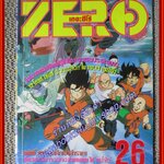 THE ZERO เดอะซีโร่ Vol.311 ปี1990 การ์ตูนรายสัปดาห์