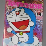 การ์ตูนโดราเอม่อน ปกชมพู ฉบับที่14 สนพ.เนชั่น