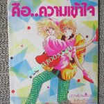 การ์ตูนบ้าน คือ...ความเข้าใจ / TOGACHI JUN / เล่มเดียวจบ / สยามฯ /