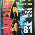 นิตยสารเอนเตอร์เทน Entertain ฉบับที่1025 ปี2552 ปก WATCHMEN โปสเตอร์เรื่อง OSCARS ISSUE