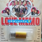 MP3,USB,Love Memo เลิฟเมมโม 1