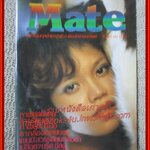 นิตยสาร MATE เล่มที่ 01 / 25**