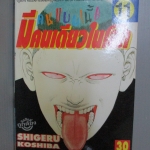 การ์ตูน คนแบบนี้มีคนเดียวในโลก เล่ม11 โดยSHIGERU KOSHIBA (20เล่มจบ)