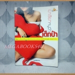 เขาเรียกหนูว่าเด็กป๋า โดย เนตรดาว