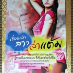 เรื่องเล่าสาวล่าแต้ม โดย BOOKING