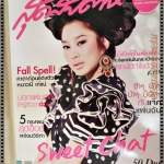 นิตยสารสุดสัปดาห์ ฉบับที่664 ปี2553 ปก ปริยฉัตร