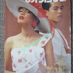 นิตยสารขวัญเรือน ฉบับที่281 ปี2526 ปก พรพรรณ เกษมมัตสุ