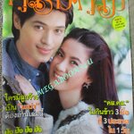 นิตยสารคู่สร้างคู่สม ฉบับที่0900 ปี2558 ปก ภัทรากร ณัฐรัฐ