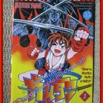 ฤทธิ์ดาบเขี้ยววายุ กันริว เล่ม01 สนพ.วิบูลย์กิจ