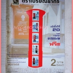 วารสารตราไปรษณียากร หนังสือแสตมป์ ปีที่20 ฉบับที่01 2532 สภาพดี