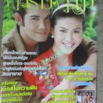 นิตยสารคู่สร้างคู่สม ฉบับที่0571 ปี2550 ปก เอก รังสิโรจน์ จุ๋ม นุสรา สุขหน้าไม้