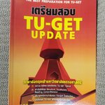 เตรียมสอบ TU-GET UPDATE ภาษาอังกฤษเข้ามหาวิทยาลัยธรรมศาสตร์ / TGRE / มีรอยขีดเขียนประมาณ 2-3 แผ่น/