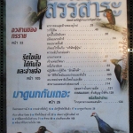 หนังสือ ReaDer's Digest สรรสาระ ฉบับที่ 1997/11 พฤศจิกายน 2540