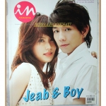 IN MAGAZINE เล่ม135 OCT.2010 สภาพดี ปกเจี๊ยบ พิจิตตรา,บอย อนุวัฒน์