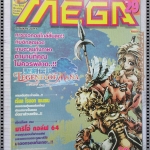 นิตยสารเกมส์MEGA ปี1999 ฉบับที่29