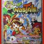 หนังสือคู่มือเกมส์ NOSTALE นอสเทล