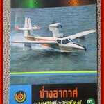 นิตยสาร ช่างอากาศ ปีที่29 ฉบับที่04 เมษายน 2518