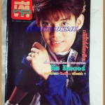 นิตยสารทีวีพูล ฉบับที่0067 ปี2534