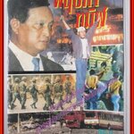 หนังสือรวมภาพประวัติศาสตร์ รวบรวมเหตุการณ์ พฤษภาทมิฬ ปี2535
