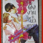 การ์ตูนวาย เจ้าผึ้งงานจะมอบน้ำหวานให้แก่ใคร / CN COMICS