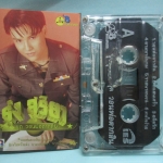 เทปเพลงไทยลูกทุ่ง รุ่ง สุริยา อัลบั้ม วอนพ่อตากสิน