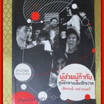 ผู้ช่วยผู้กำกับ ศูนย์กลางของจักรวาล / เชิดพงษ์ เหล่ายนตร์