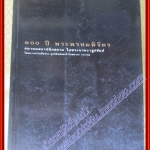 หนังสือ 100 ปี พระพรหมพิจิตร สมาคมสถาปนิกสยาม ในพระบรมราชูปถัมภ์
