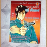 CITY HUNTER,ซิตี้ฮันเตอร์ ชุดที่4 เล่ม01 มิตรไมตรี สภาพดี