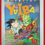 การ์ตูนบ้าน YAIBA ไยบะ เล่ม10 ปี2534 โดย GOSHO AOYAMA สนพ. วิบูลย์กิจ