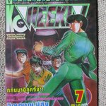 KC WEEKLY Vol.07/1996 การ์ตูนรายสัปดาห์