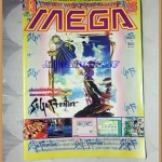 OC1103;นิตยสารเกมส์MEGA ปี1997 ฉบับที่33