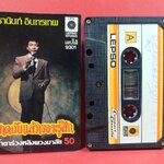 เทปเพลงไทยสากล ธานินทร์ อินทรเทพ อัลบั้ม ขาดฉันแล้วเธอจะรู้สึก