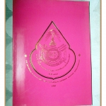 หนังสือ ๑๐๐ปี พลตรีพระเจ้าวรวงศ์เธอ กรมหมื่นนราธิปพงศ์ประพันธ์ พ.ศ.2534