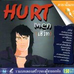 VCD Karaoke,Hurt Men (เฮิร์ท) รวมบทเพลงเศร้าๆของผู้ชายอกหัก(วีซีดี คาราโอเกะ)(รวมศิลปิน)(V.A.T)(2547)