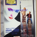 นิตยสารSTARPICS,No.368 มิ.ย. 2537 สภาพดี