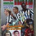 ไกด์บุ๊ก กัลโซ่ ปี2005/2006 นิตยสารฟุตบอล