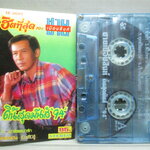 เทปเพลงไทยลูกทุ่ง ชาย เมืองสิงห์ อัลบั้ม 14เพลงฮิตที่สุด