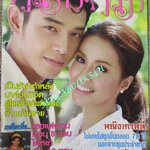 นิตยสารคู่สร้างคู่สม ฉบับที่0671 ปี2553 ปก พศุตม์ พัชรินทร์