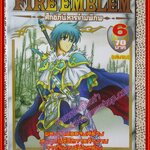 การ์ตูนบ้าน Fire emblem ศึกอภินิหารข้ามพิภพ ครบชุด6เล่มจบ สนพ.EVOLUTION *สันปกนอกขาดเป็นบางเล่ม