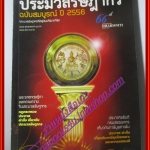 หนังสือประมวลรัษฎากร ฉบับสมบูรณ์ ปี2556 โดย ธรรมนิติ