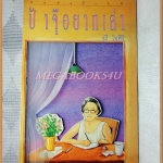 เสียงคลื่น บทกวีจากทะเล โดยณัฐกานต์ ลิ่มสถาพร พิมพ์1 2529 สนพ.O.S Printing