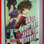 การ์ตูนบ้าน สงครามมหาเวทย์ เล่ม02 สนพ.บงกช (ครบชุด13เล่มจบ)