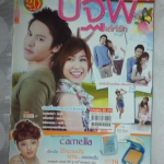 เรื่องย่อละครโทรทัศน์ ปฐพีเล่ห์รัก ปี2553 ปริญ สุภารัตน์ ชาลิดา วิจิตรวงศ์ทอง
